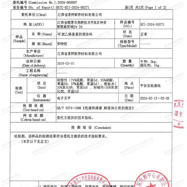 延安重防腐地坪,延安超强耐腐蚀涂料产品图3